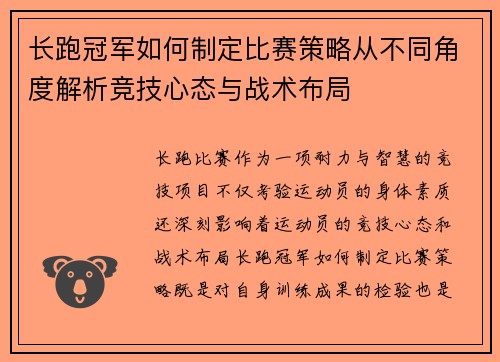 长跑冠军如何制定比赛策略从不同角度解析竞技心态与战术布局